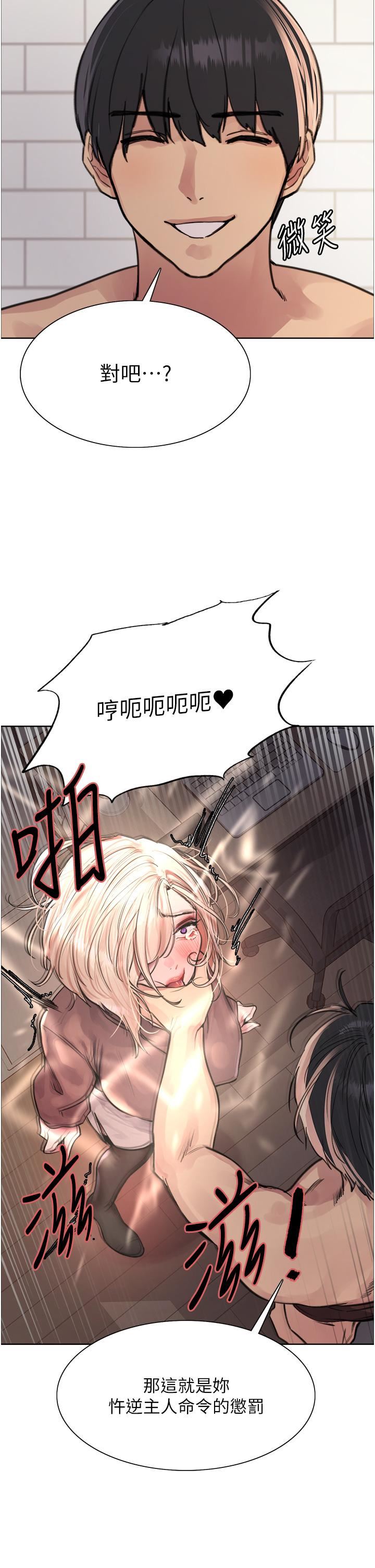 色轮眼第69话-从现在起妳就是我养的狗