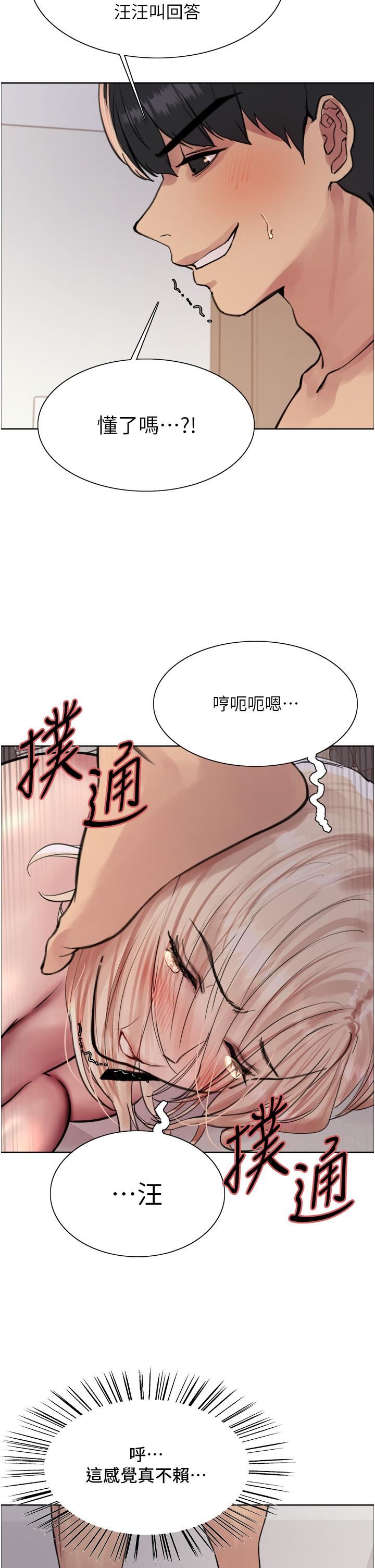 色輪眼第69話-從現在起妳就是我養的狗