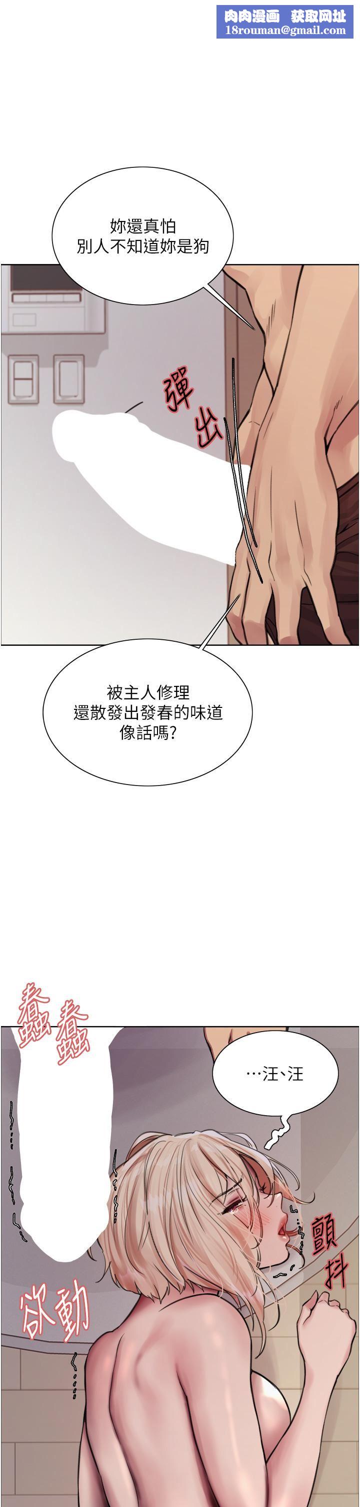 色輪眼第70話-乖狗狗~喝牛奶時間到