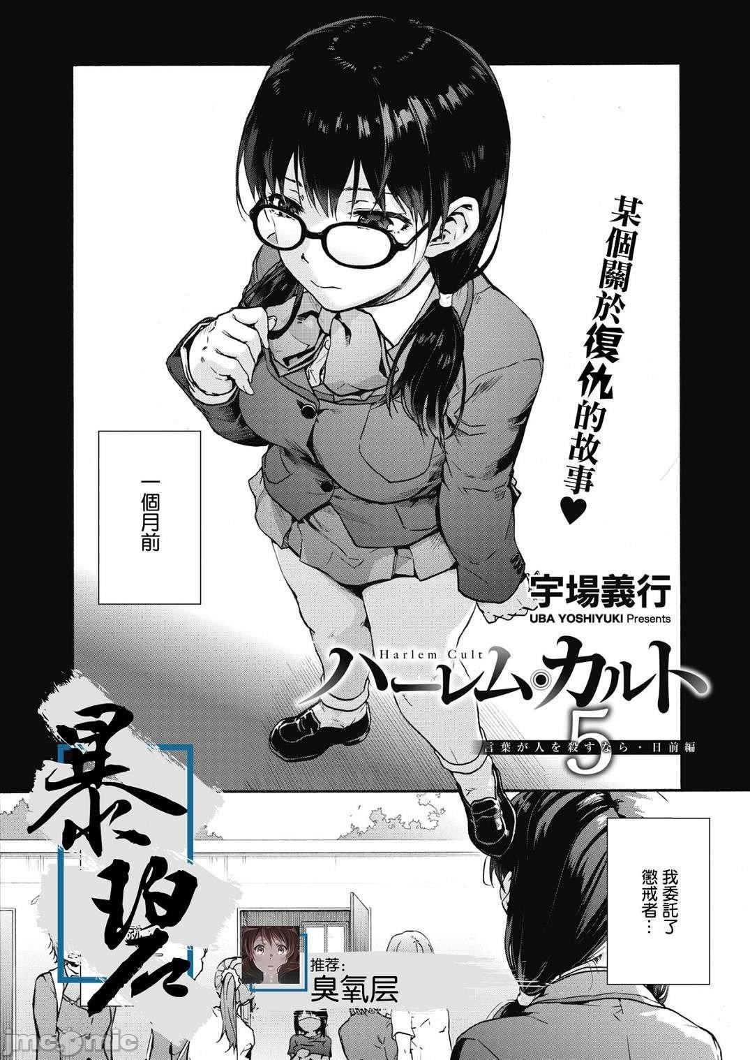 [宇场义行]ハーレム・カルトsideHAREM[DL版][暴碧汉化组][宇场义行]ハーレム・カルトsideHAREM[DL版][暴碧汉化组]