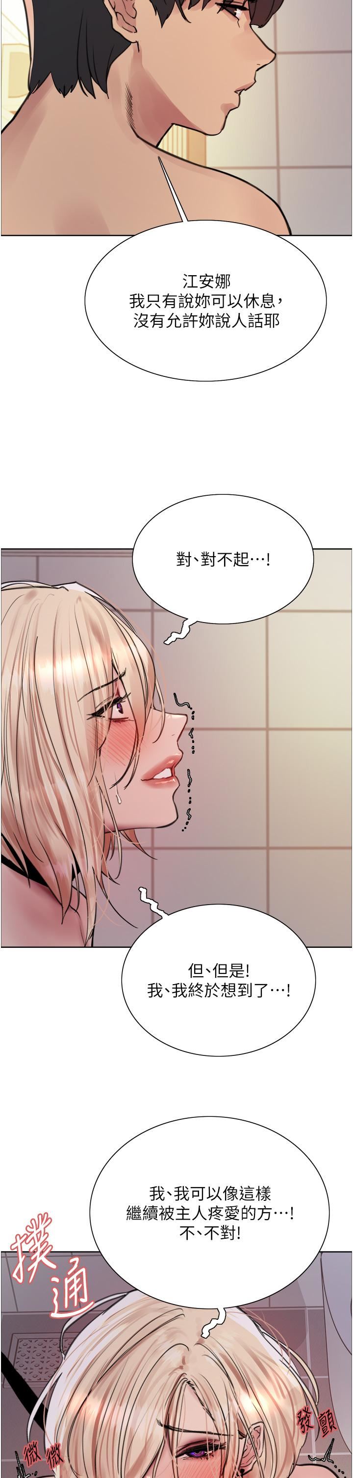 色輪眼第70話-乖狗狗~喝牛奶時間到