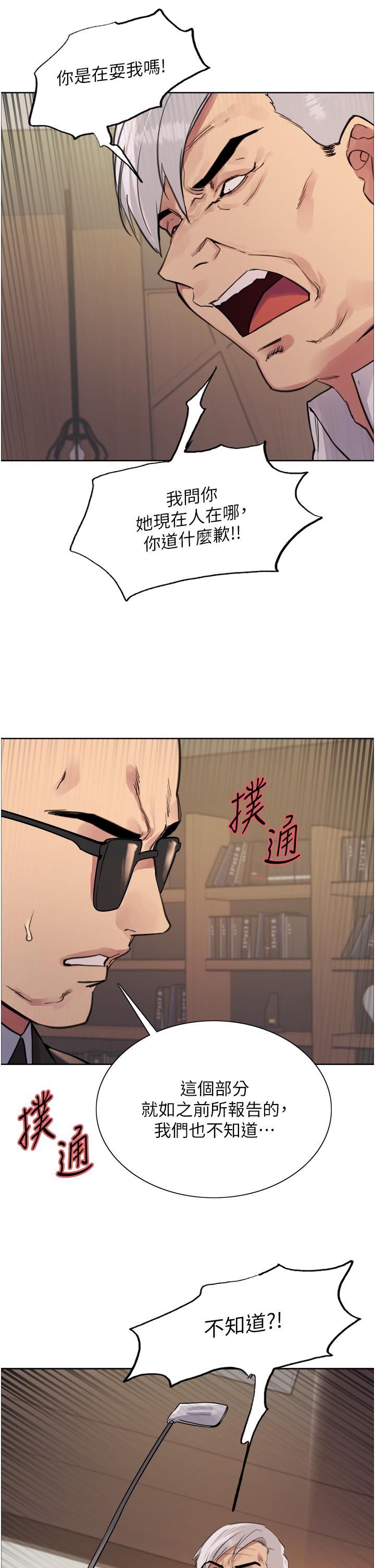 色輪眼第72話-滾燙聖水的洗禮