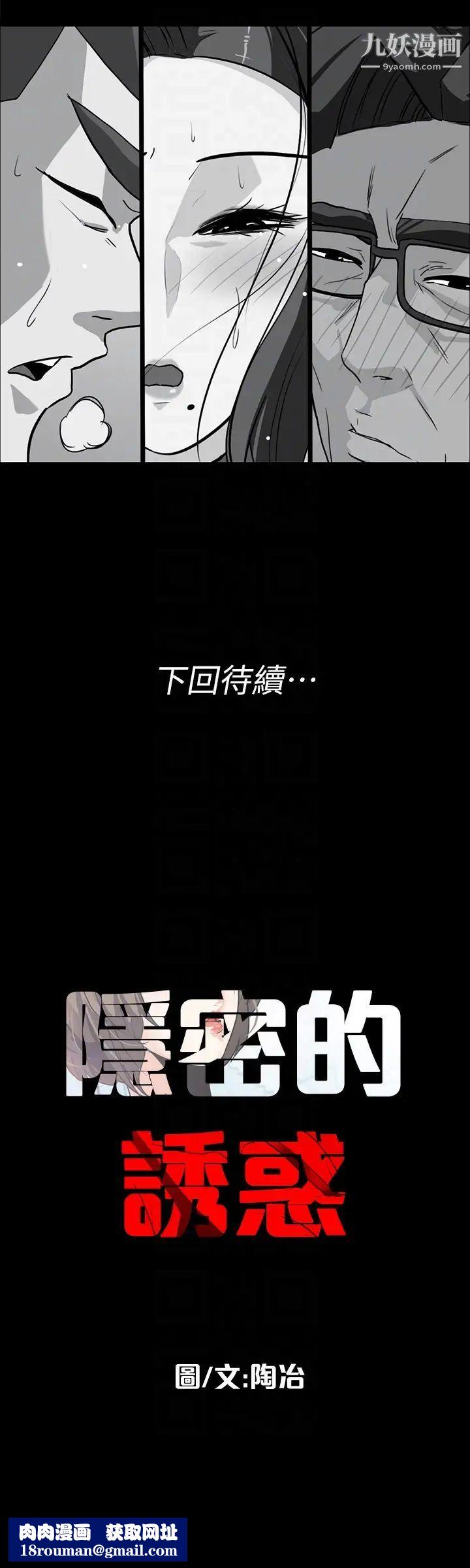 隐密的诱惑第23话-只要有钱你什么都肯干吧