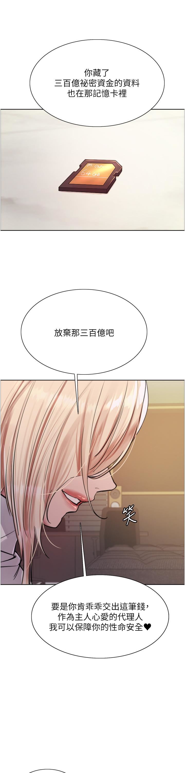 色輪眼第72話-滾燙聖水的洗禮