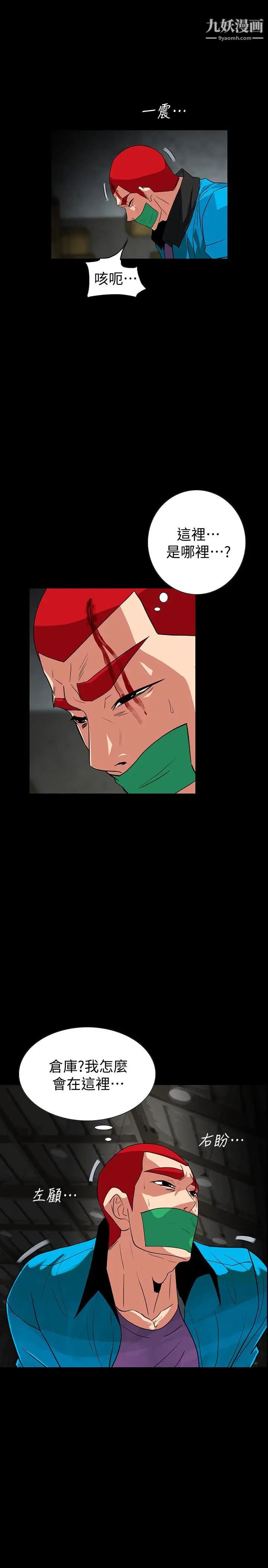 隱密的誘惑第26話-被關在倉庫的兩人