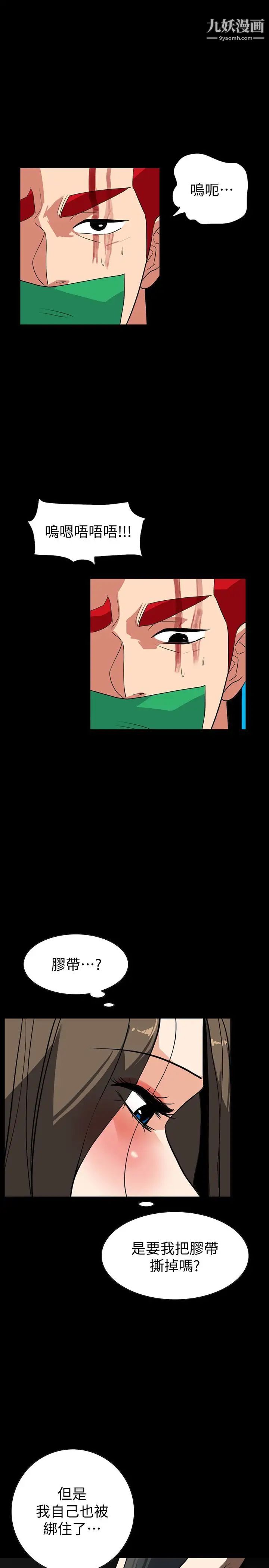 隱密的誘惑第26話-被關在倉庫的兩人