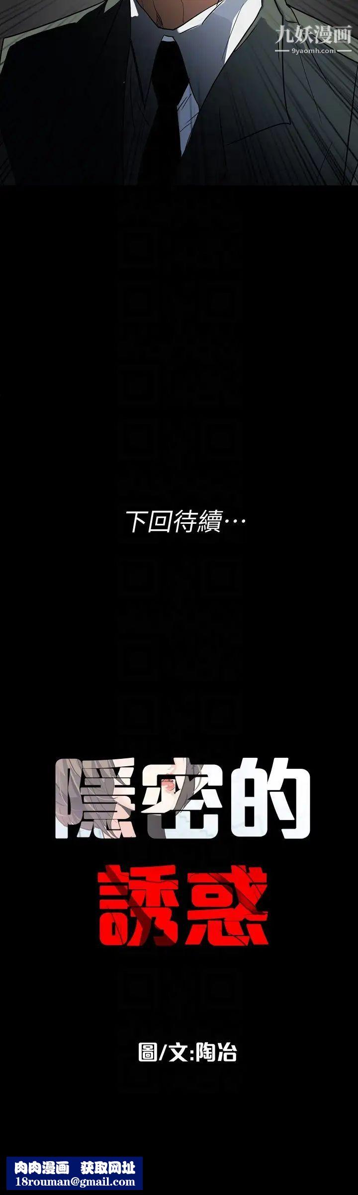 隐密的诱惑第26话-被关在仓库的两人