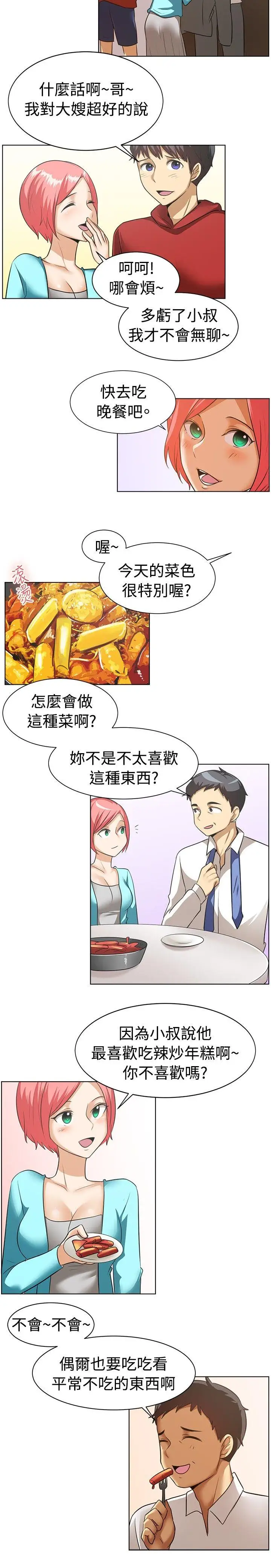 一起享用吧第86話