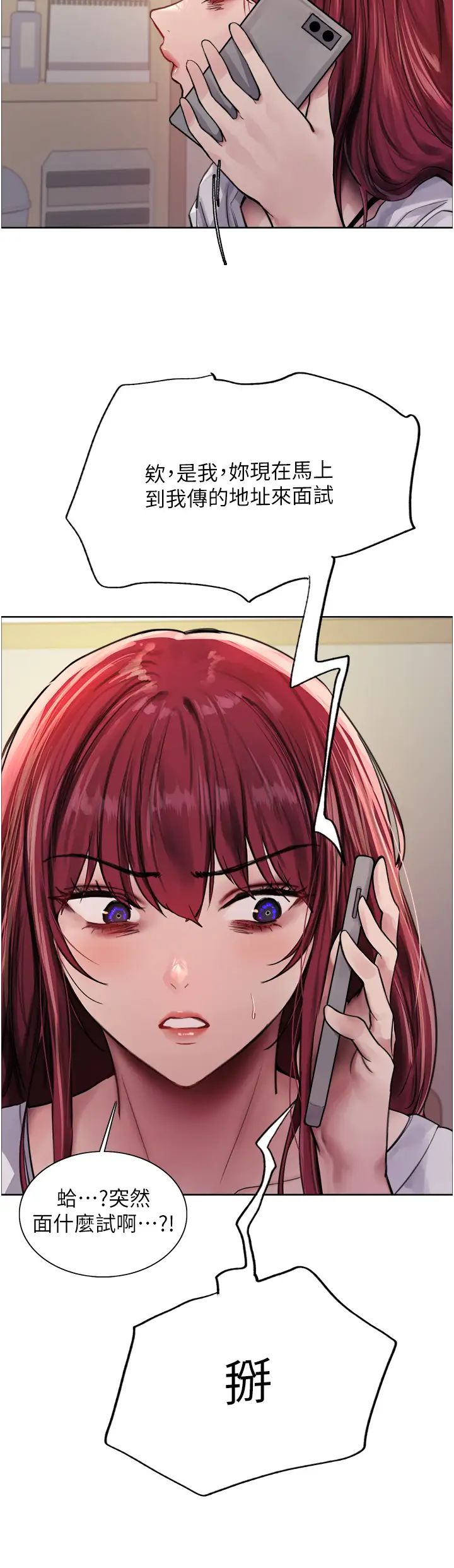 色轮眼第2季第2话-淫水四溅的面试