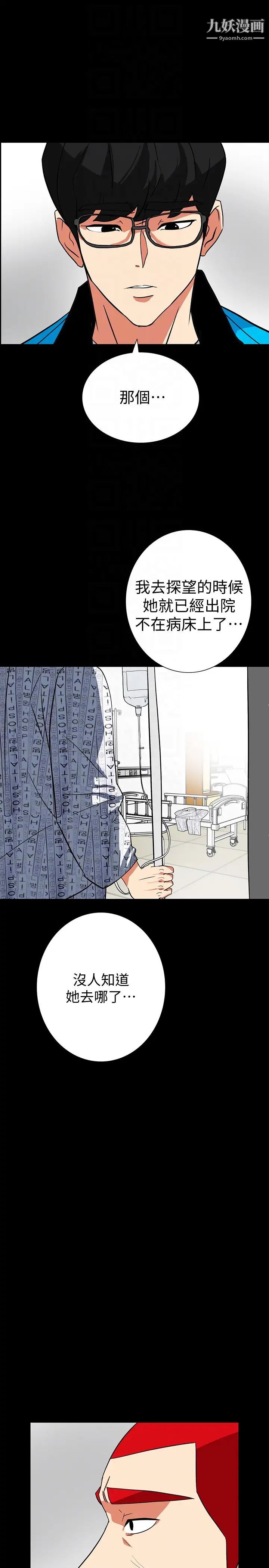 隐密的诱惑第29话-下落不明的和英