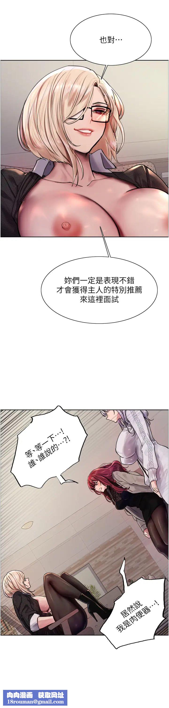 色轮眼第2季第3话-请面试者把衣服脱掉