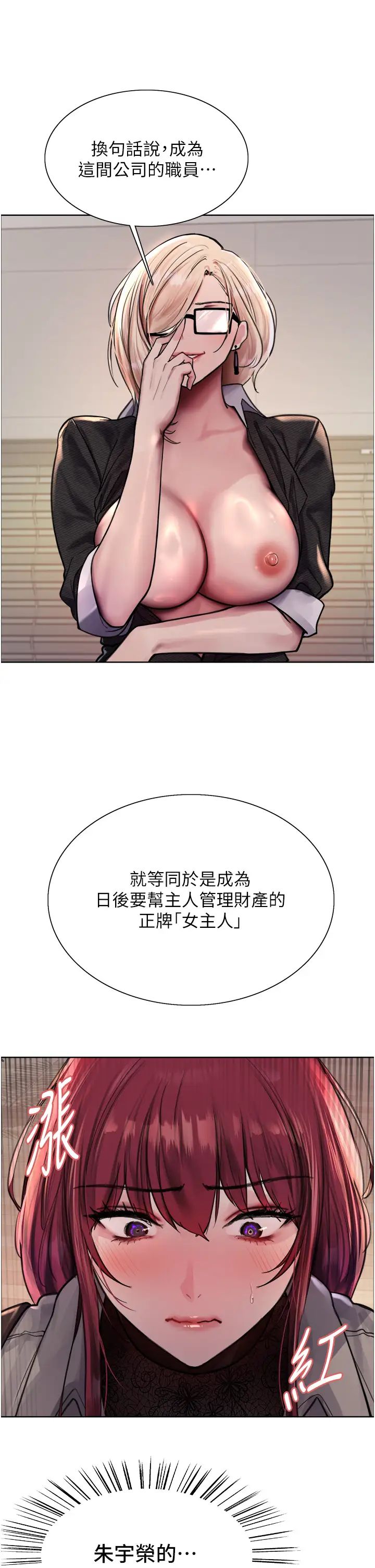 色轮眼第2季第3话-请面试者把衣服脱掉