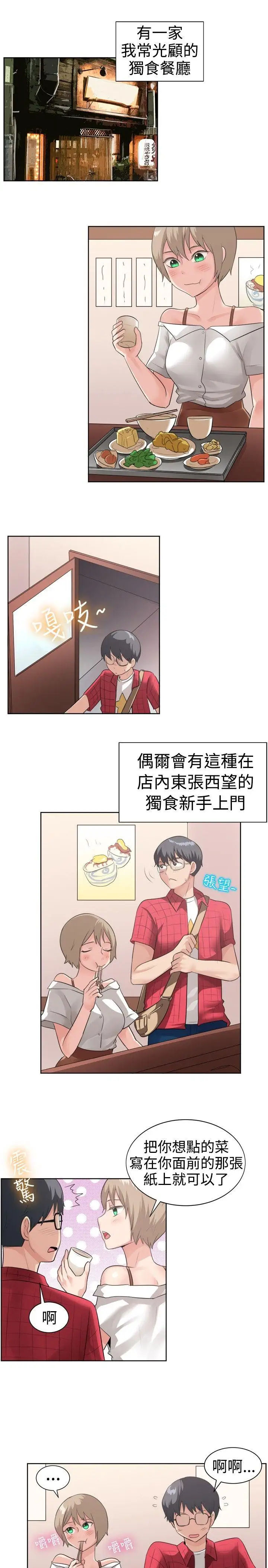 一起享用吧第95话