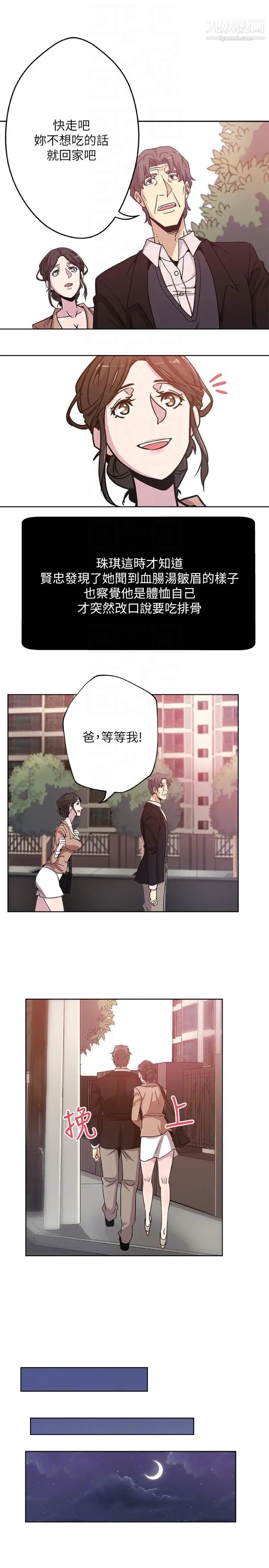 新媳妇第2话-爸还没睡啊!