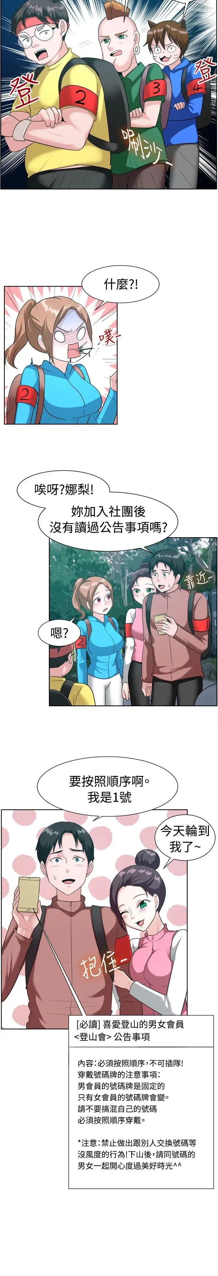 一起享用吧第98话