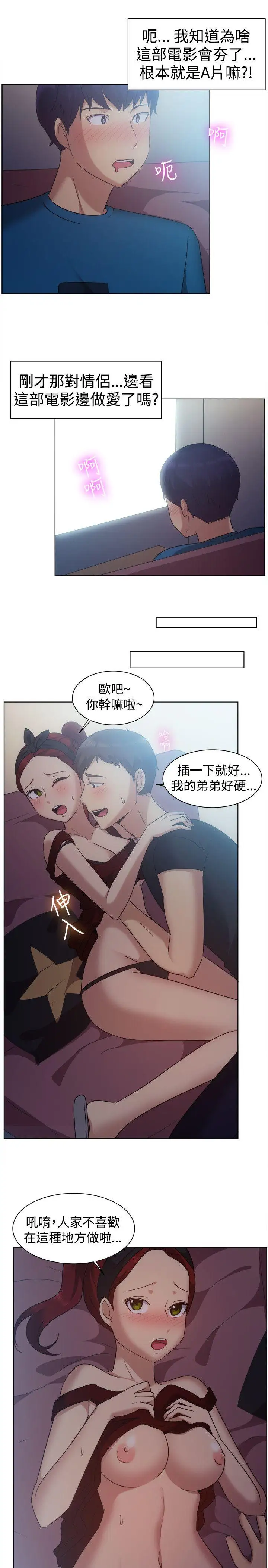 一起享用吧第101话