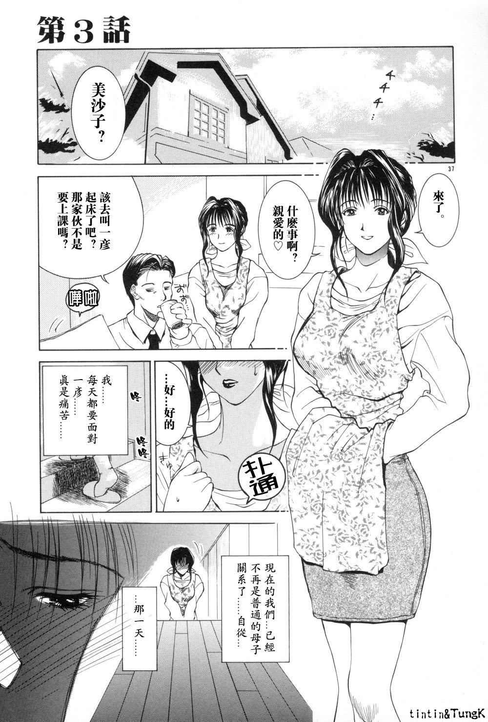 [みやびつづる]艶母[中国翻訳][みやびつづる]艶母[中国翻訳]