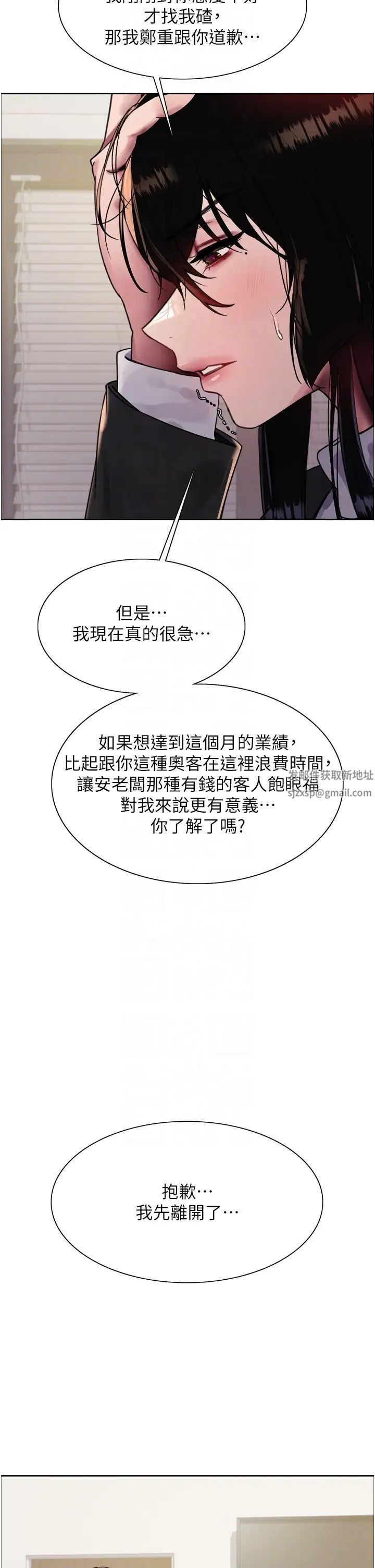 色輪眼第2季第7話-為業績犧牲色相