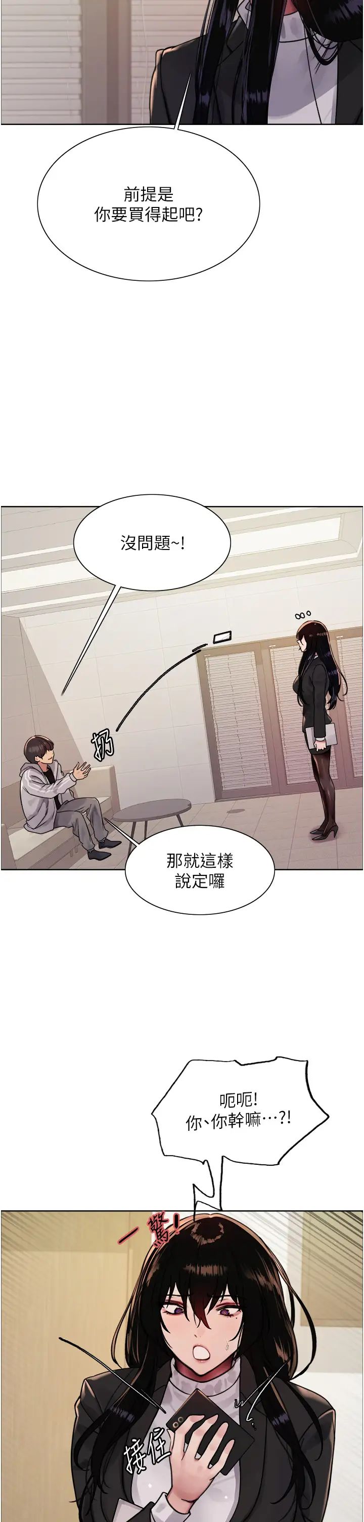 色輪眼第2季第7話-為業績犧牲色相