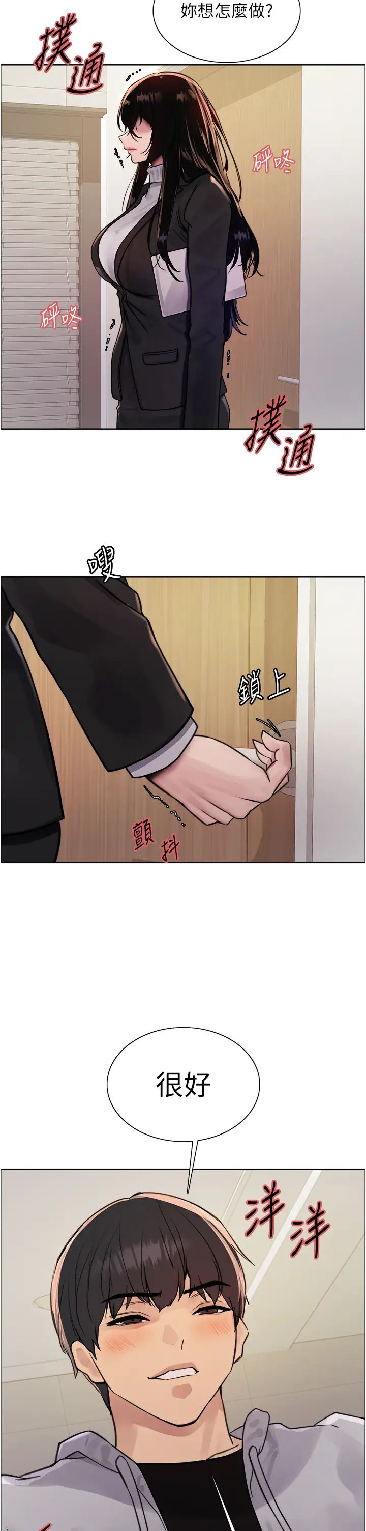 色輪眼第2季第7話-為業績犧牲色相