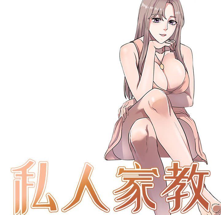 私房家教课第9话