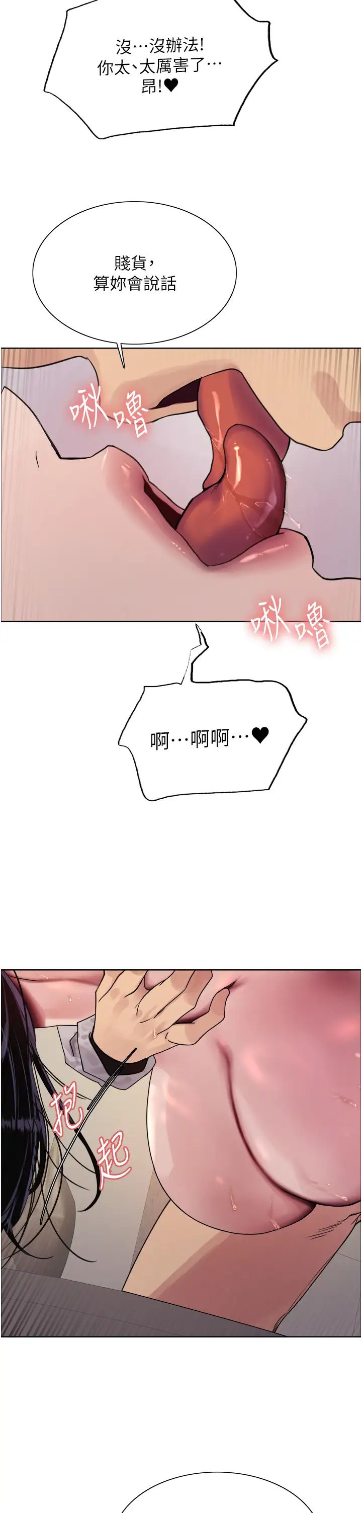 色輪眼第2季第8話-請在我體內蓋話…!