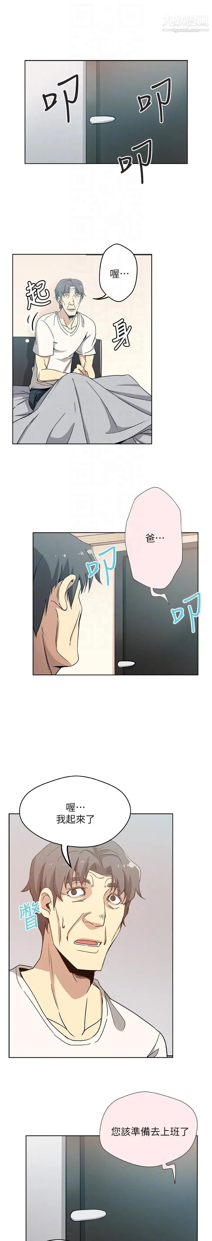 新媳婦第9話-確認彼此的心意