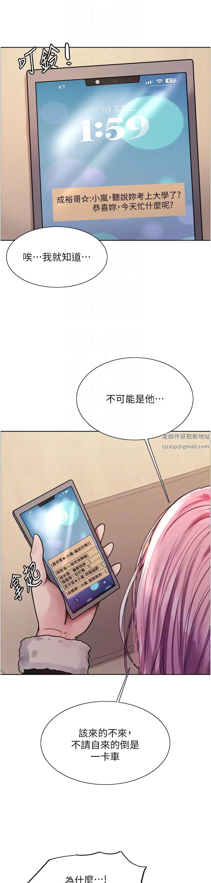 色轮眼第2季第9话-当众插入张岚的私密处