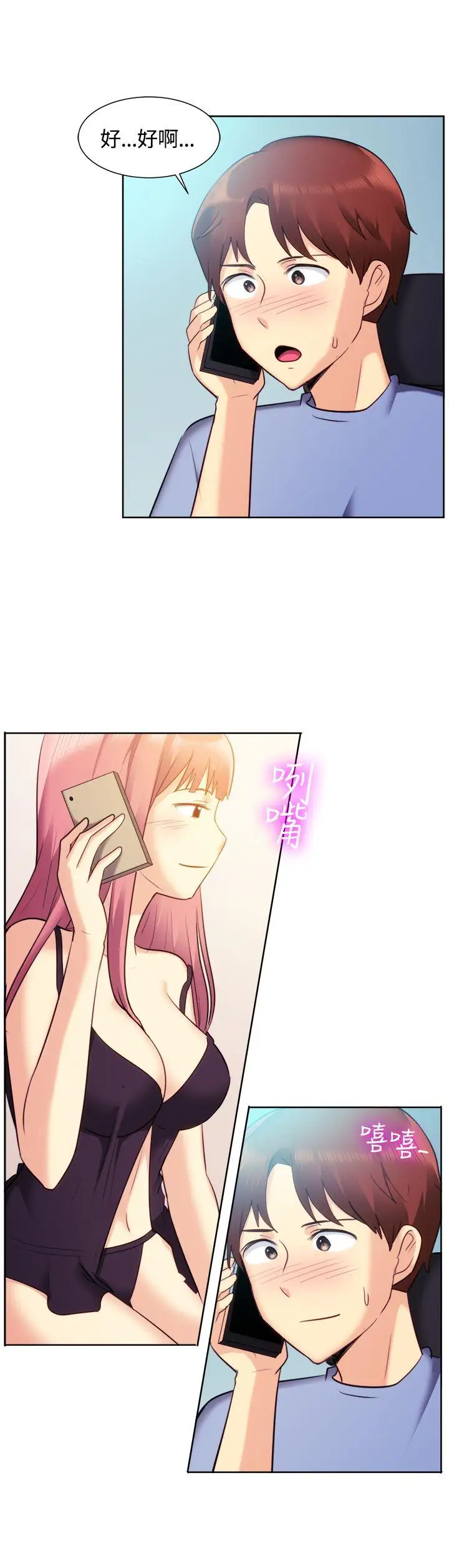 一起享用吧第106话