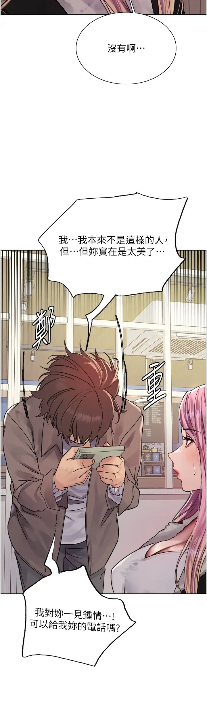 色轮眼第2季第9话-当众插入张岚的私密处