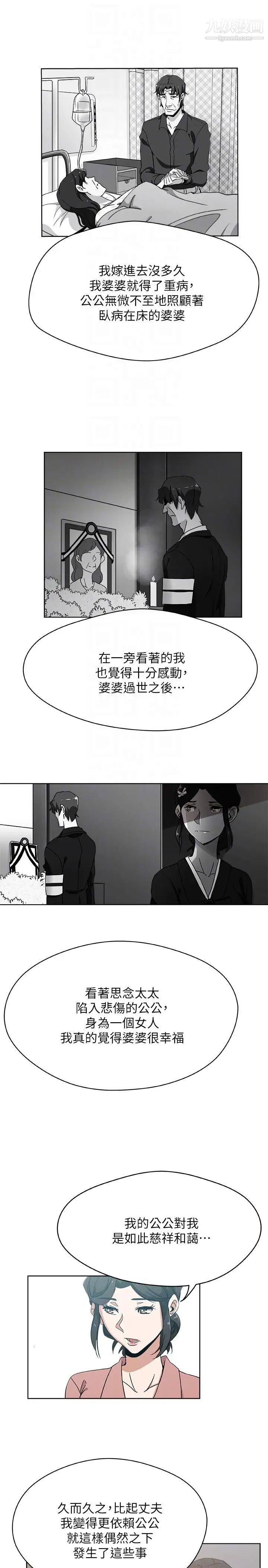 新媳婦第10話-公公的「服務」