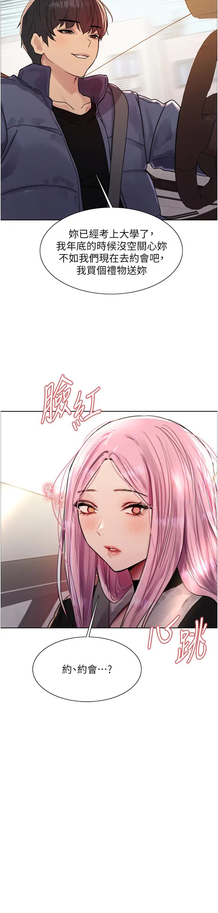 色輪眼第2季第9話-當眾插入張嵐的私密處