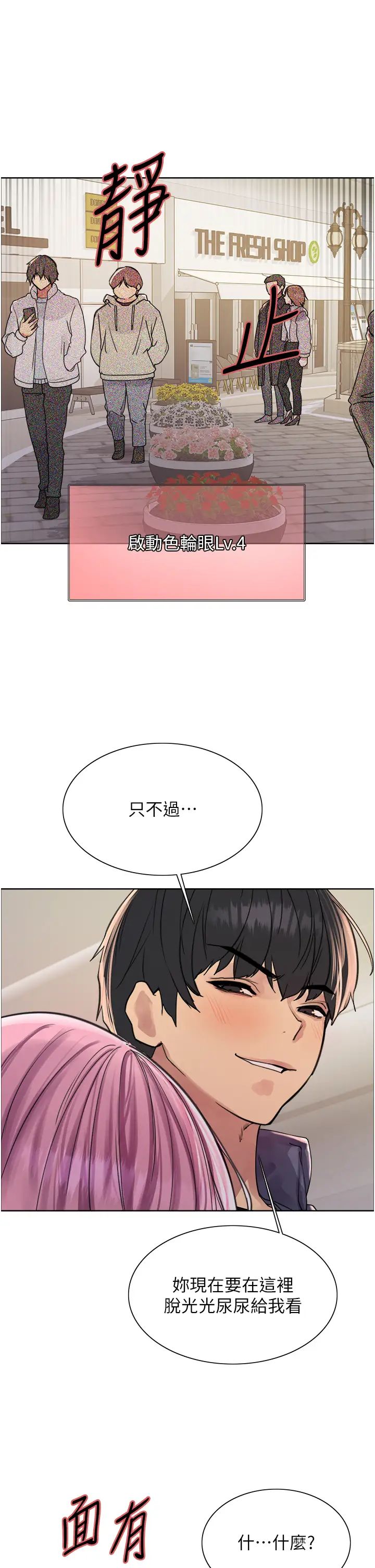 色輪眼第2季第10話-在百貨公司走道全裸撒尿