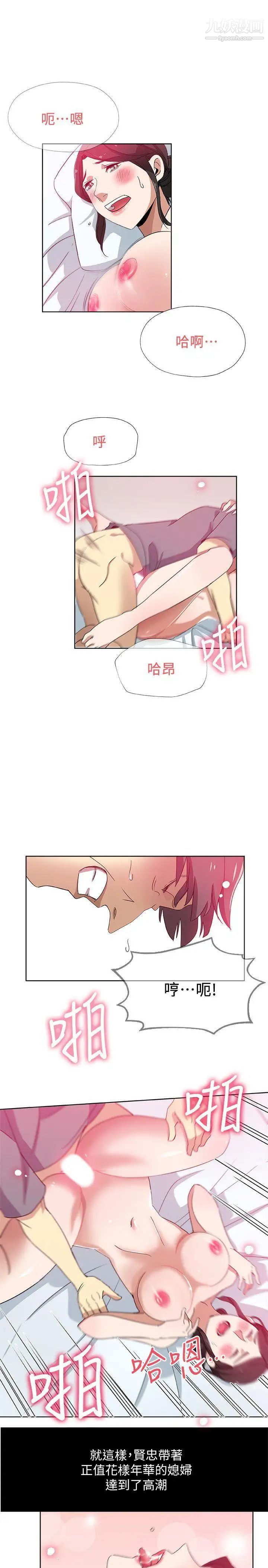 新媳妇第12话-男人对女人