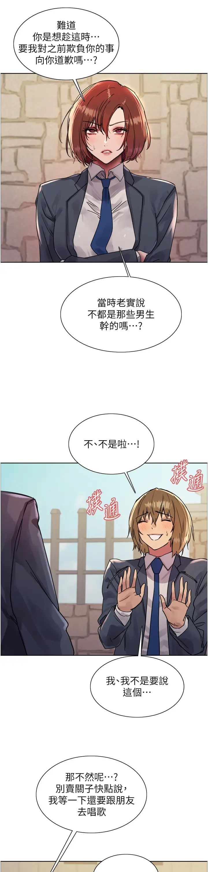 色轮眼第2季第11话-建雄的告白大作战