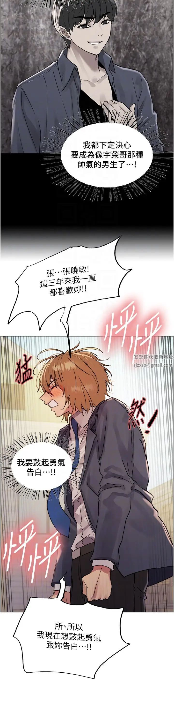 色轮眼第2季第11话-建雄的告白大作战