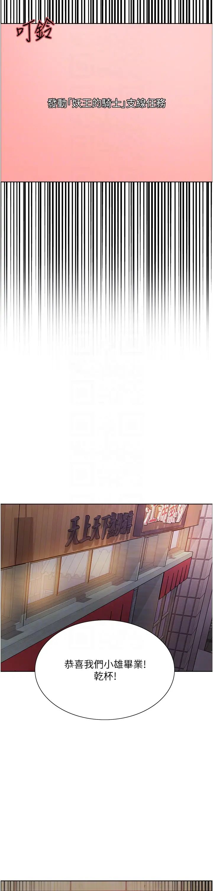 色轮眼第2季第11话-建雄的告白大作战