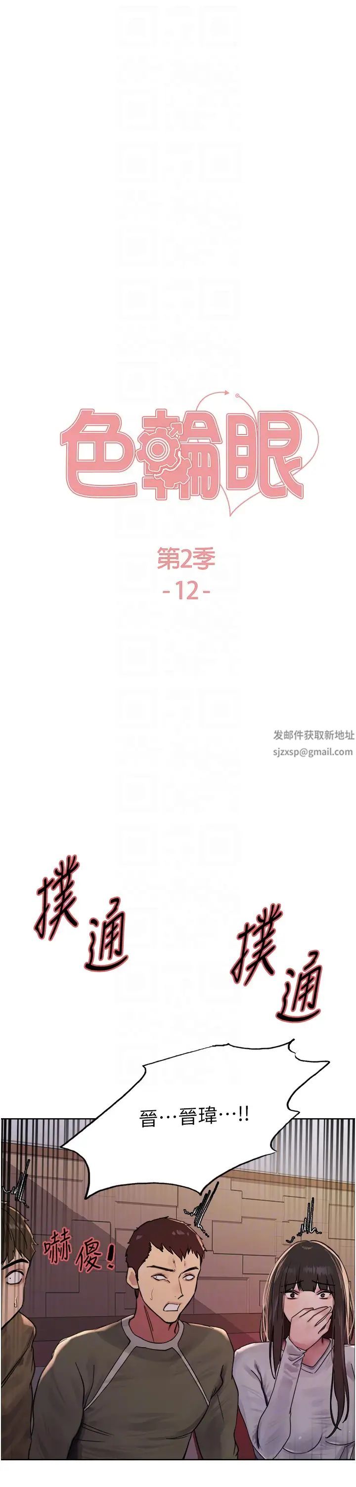 色輪眼第2季第12話-張曉敏，把嘴張開!