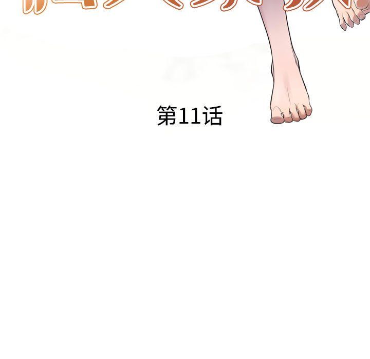 私房家教課第11話