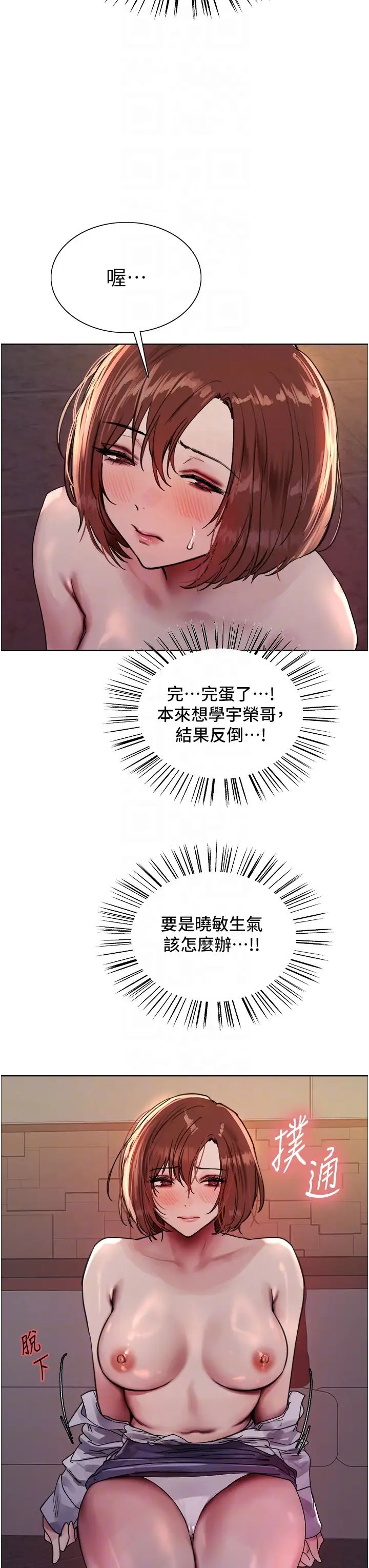 色輪眼第2季第14話-妳也躺下來讓我插…!