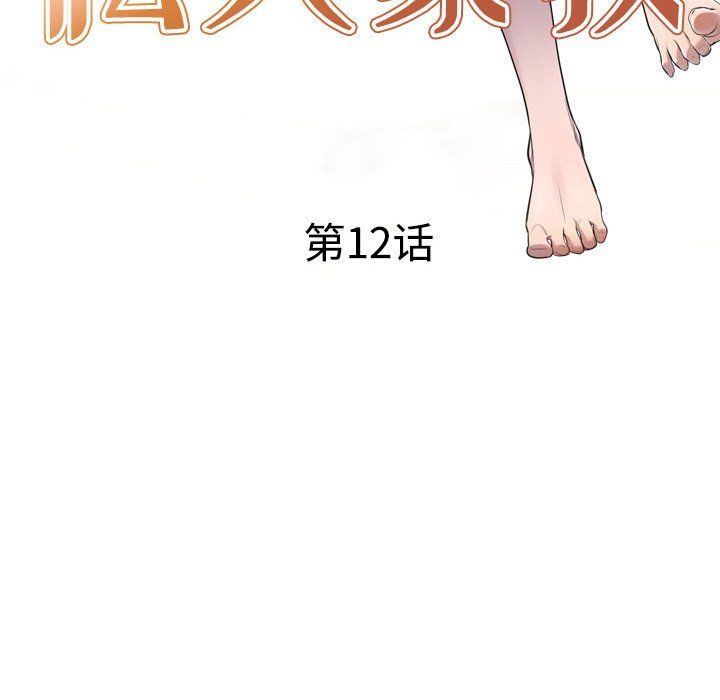 私房家教课第12话