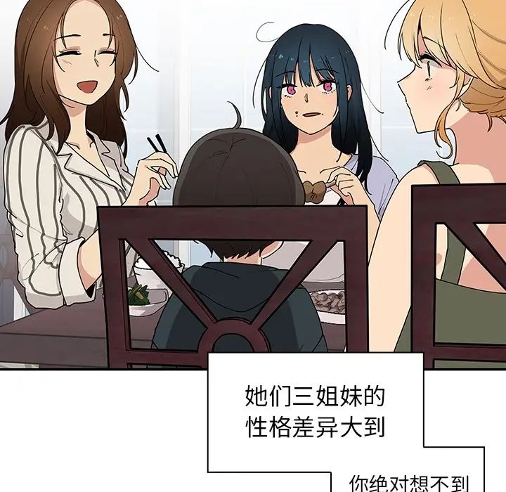 邻家三姐妹第1话