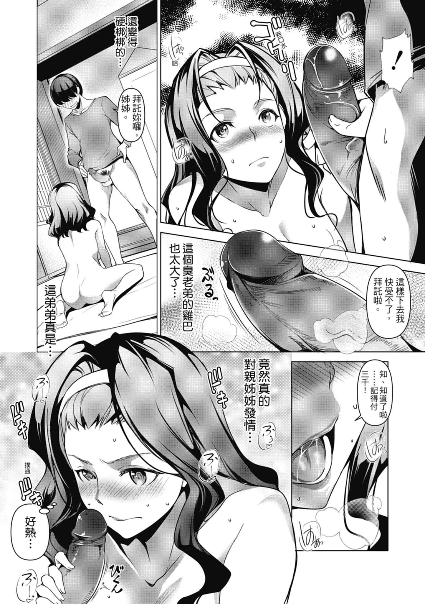 [天乃一水]色欲の系譜母も姉も妹も[中國翻訳][天乃一水]色欲の系譜母も姉も妹も[中國翻訳]