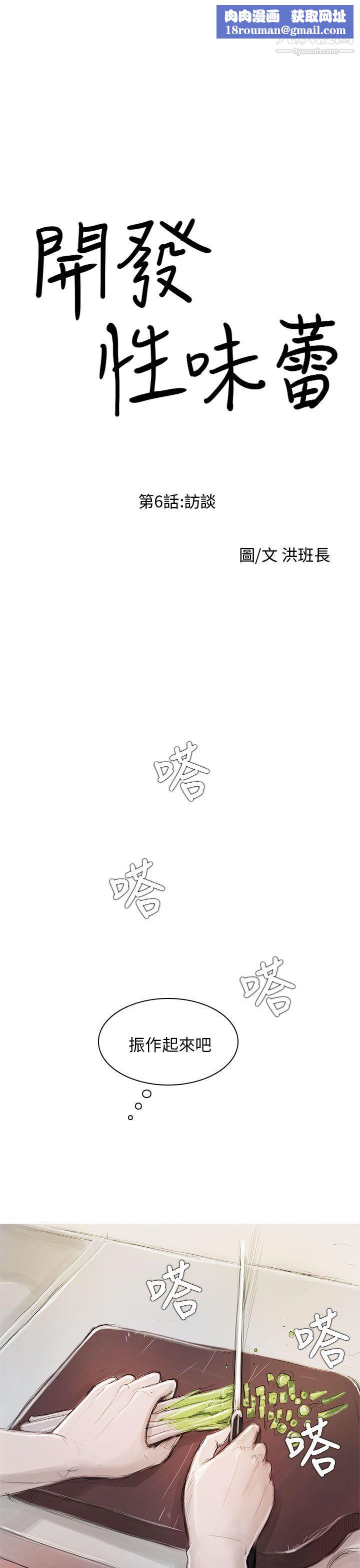 开发性味蕾第6话