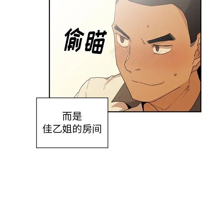 鄰家三姐妹第2話