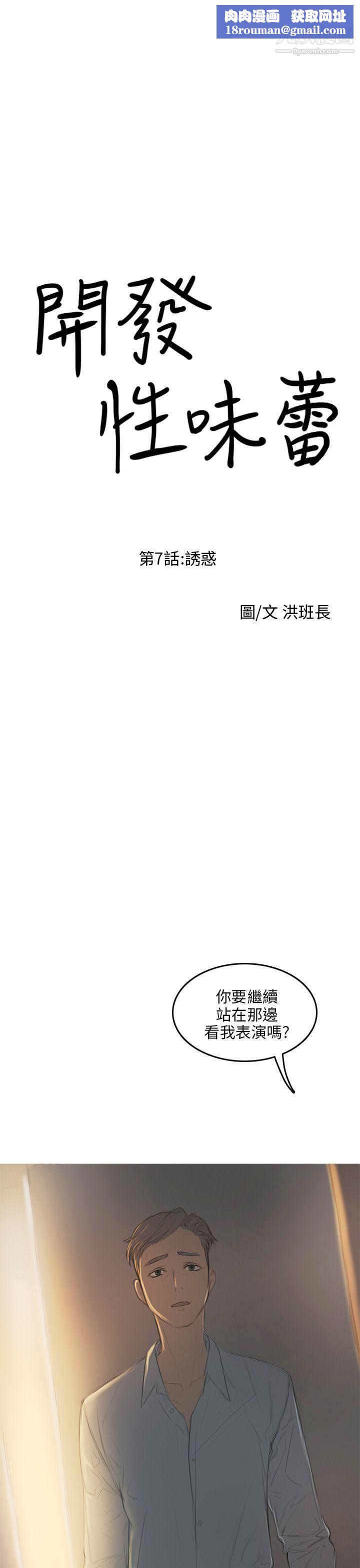 开发性味蕾第7话