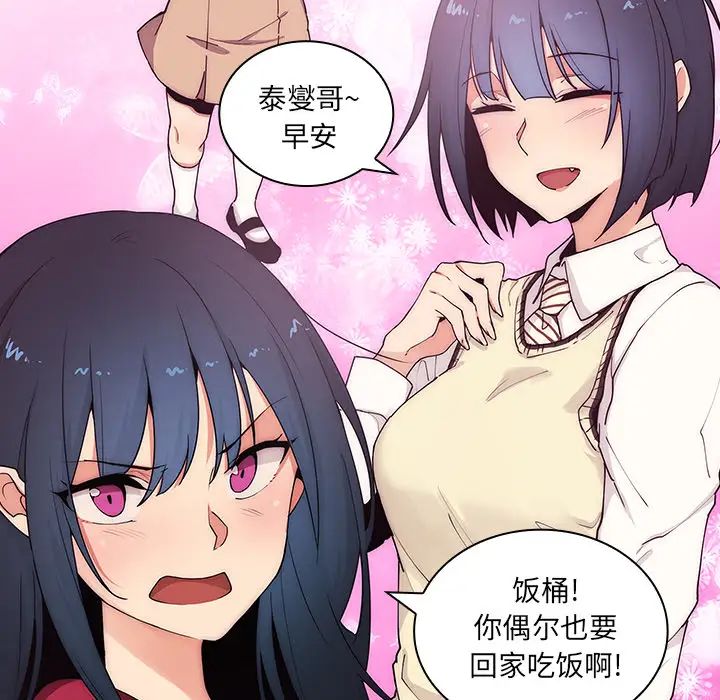 邻家三姐妹第3话