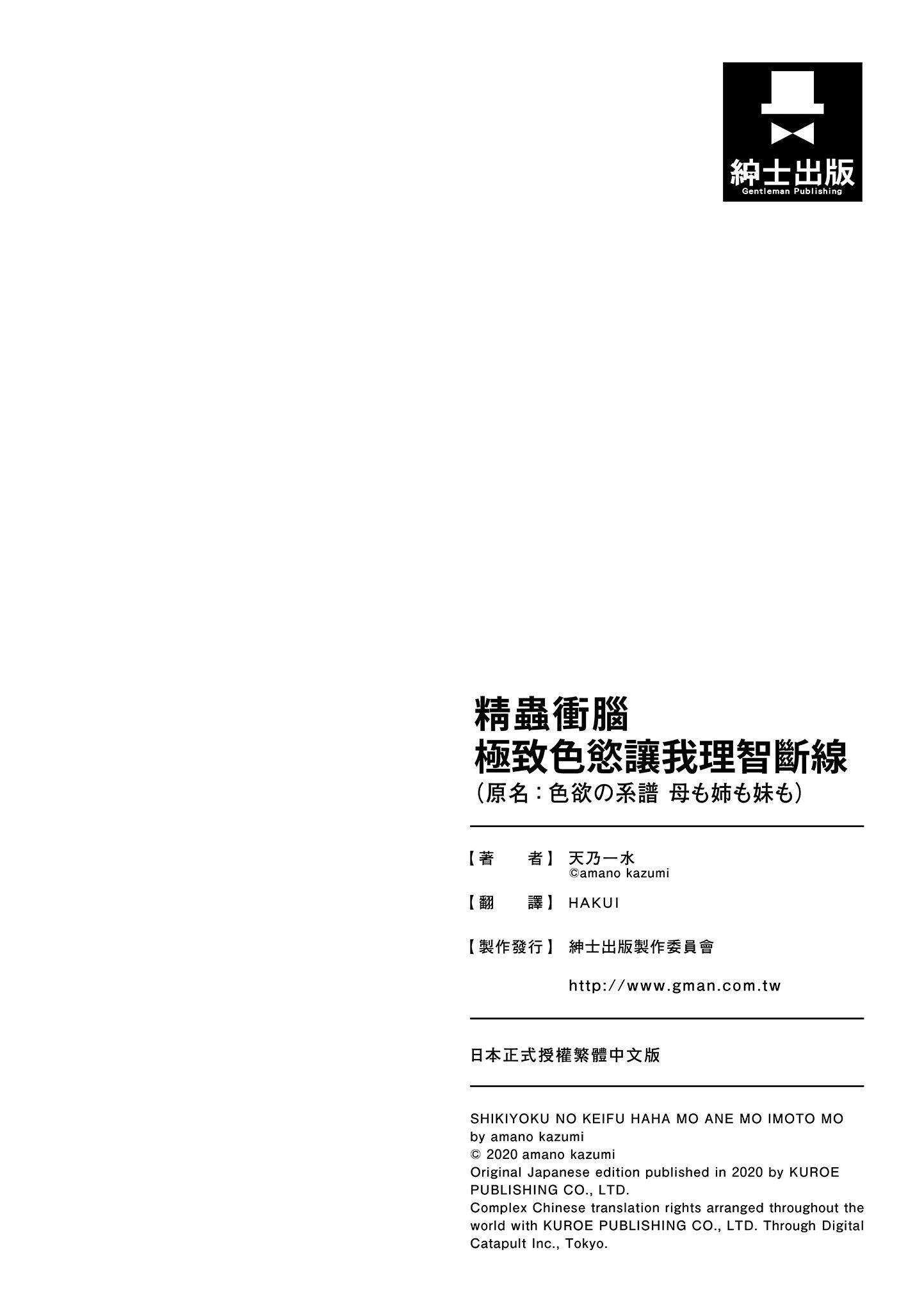[天乃一水]色欲の系谱母も姉も妹も[中国翻訳][天乃一水]色欲の系谱母も姉も妹も[中国翻訳]