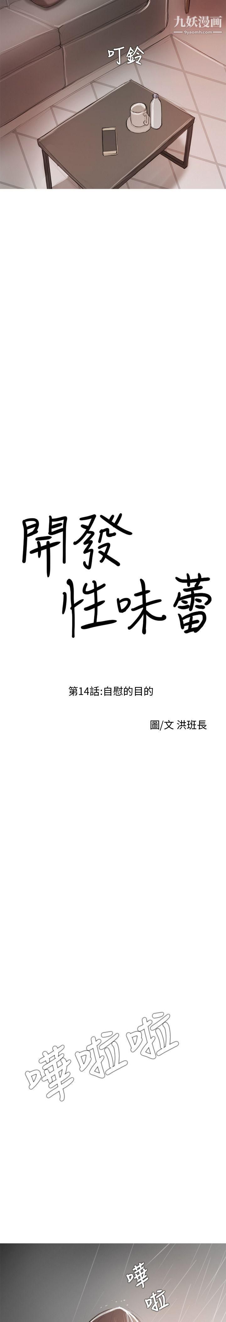 开发性味蕾第14话