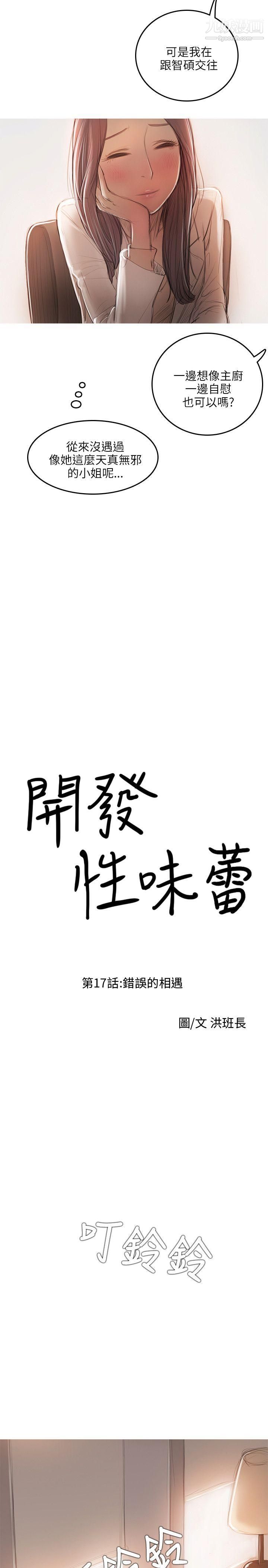 開發性味蕾第17話